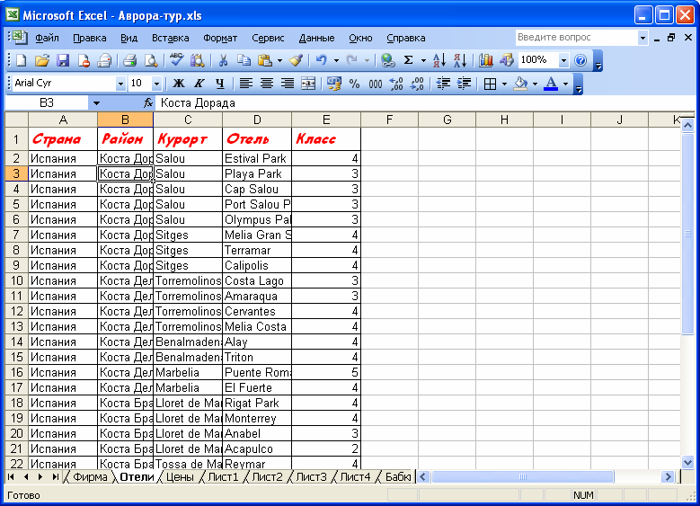 База ответов интуит ответы. Как можно сортировать таблицу по данным столбца. ИНТУИТ основы программирования эксель. Excel 2000.