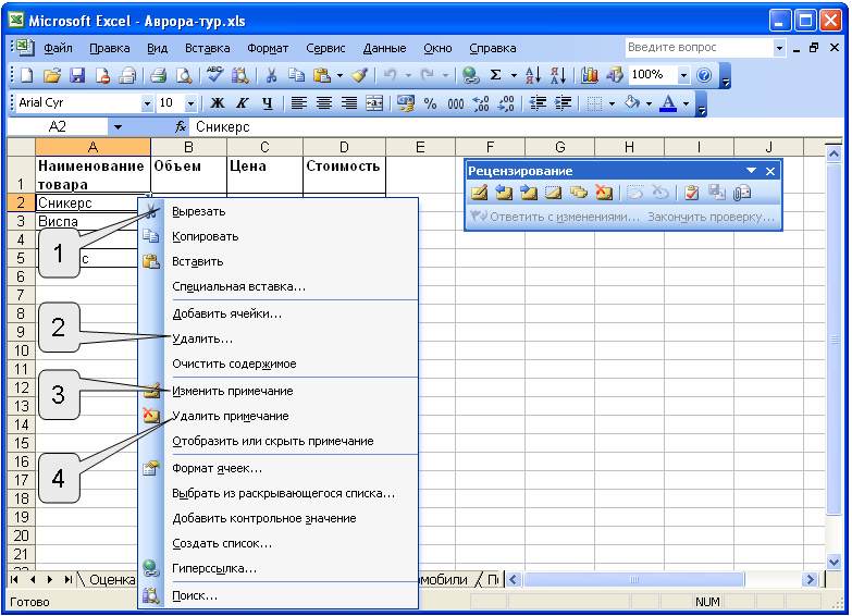 Ms excel команда