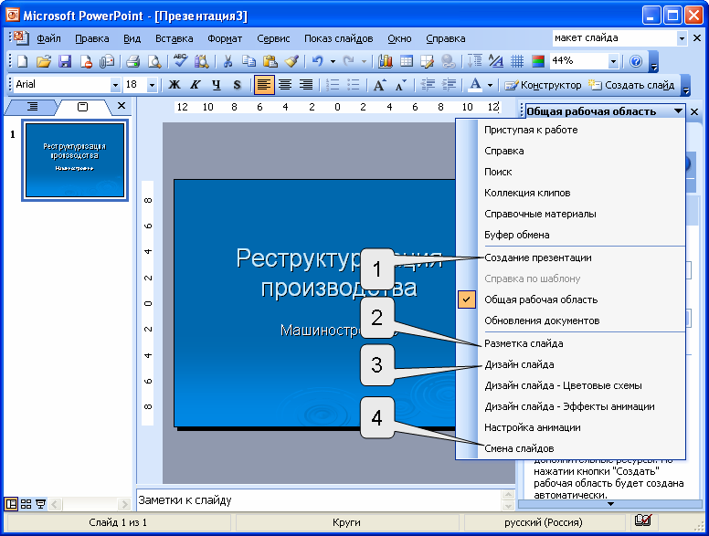 В программе ms powerpoint элемент образец слайдов используется для