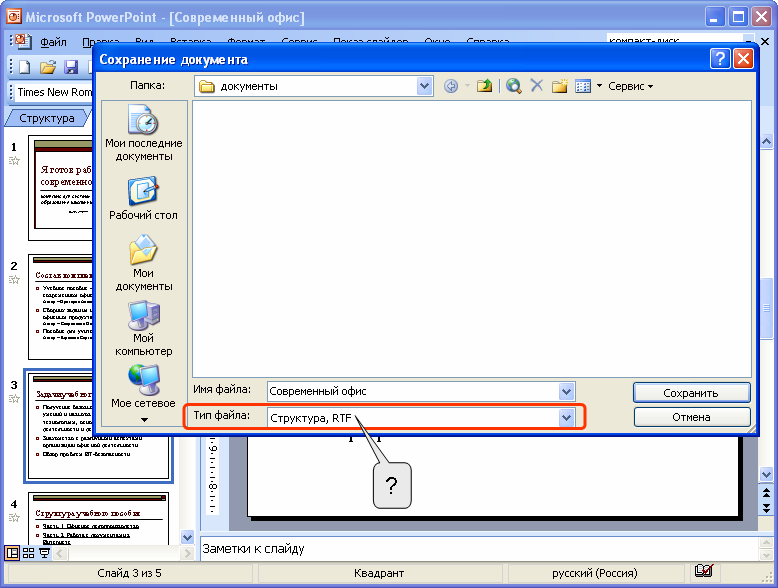 Расширение powerpoint. MS POWERPOINT Тип файла. Вид презентаций при сохранении файла. Тип файла презентации POWERPOINT. Как сохранить презентацию в pdf.