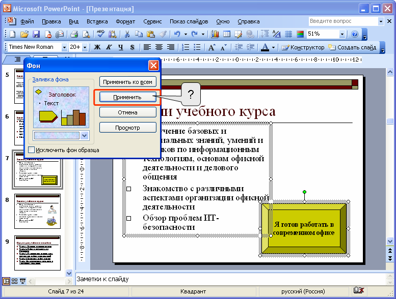 Элемент образец слайдов в программе ms powerpoint применяется