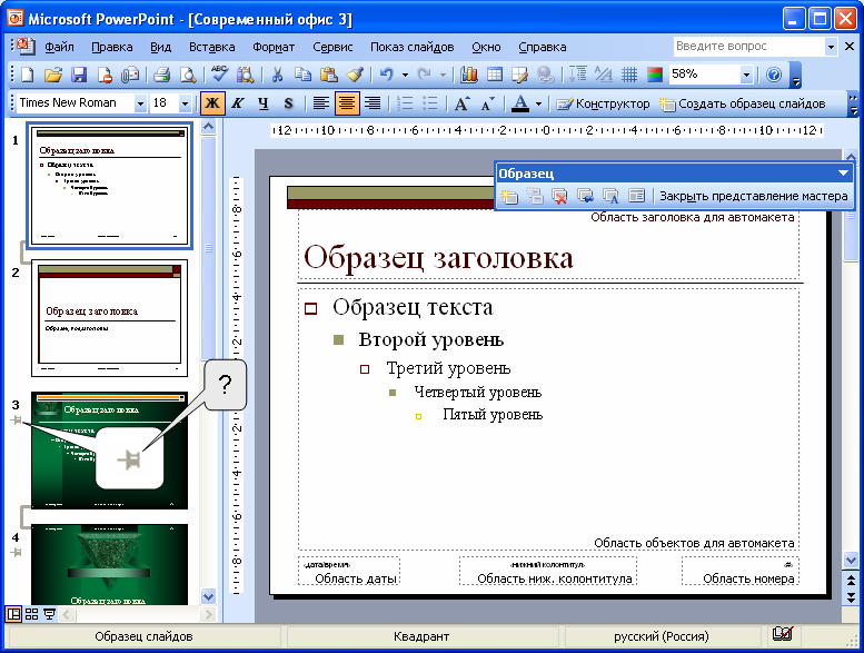 Элемент образец слайдов в программе ms powerpoint применяется для тест с ответами