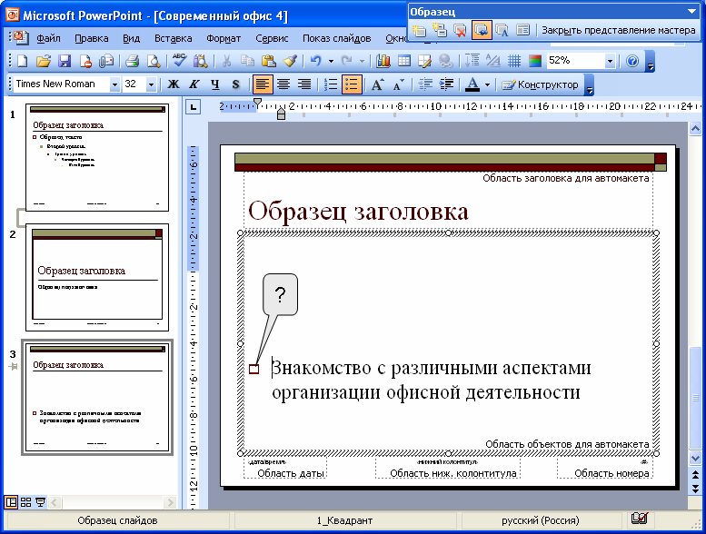 Какой шрифт используется в презентациях по госту powerpoint