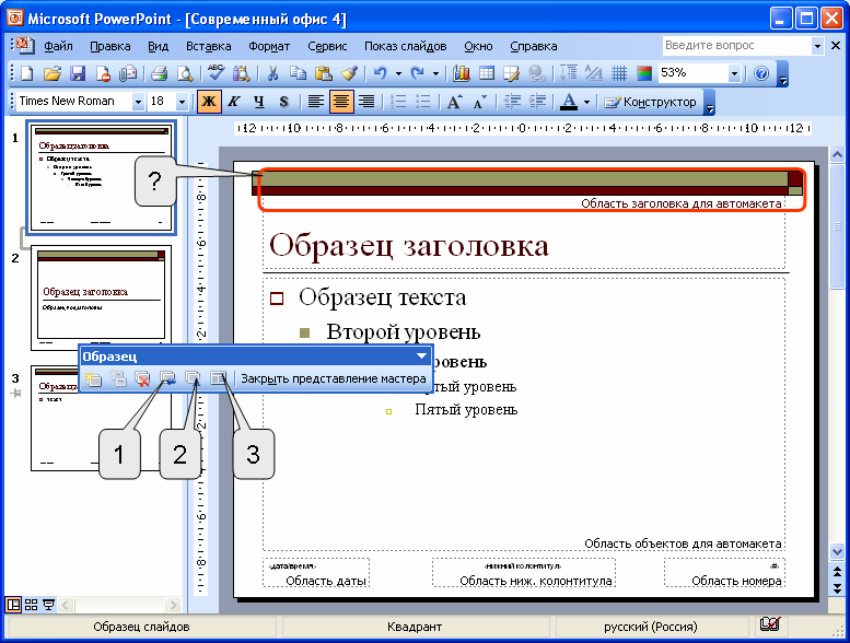 Элемент образец слайдов в программе ms powerpoint применяется для тест с ответами