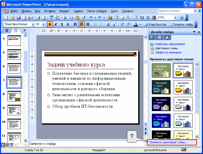 Элемент образец слайдов в программе ms powerpoint применяется для