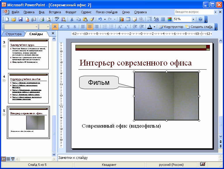 Объектом обработки microsoft powerpoint является