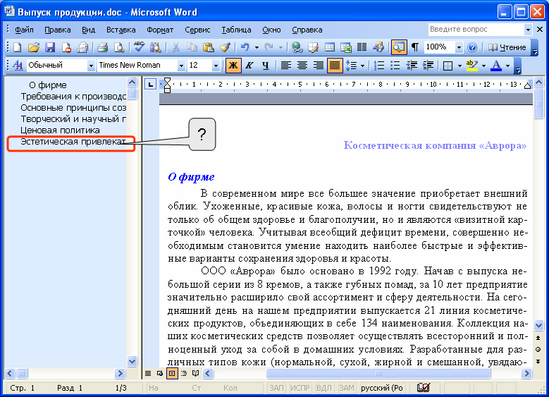 Ответы приложения word. Сбилась схема документа. Как в схеме документа отображались заголовки.